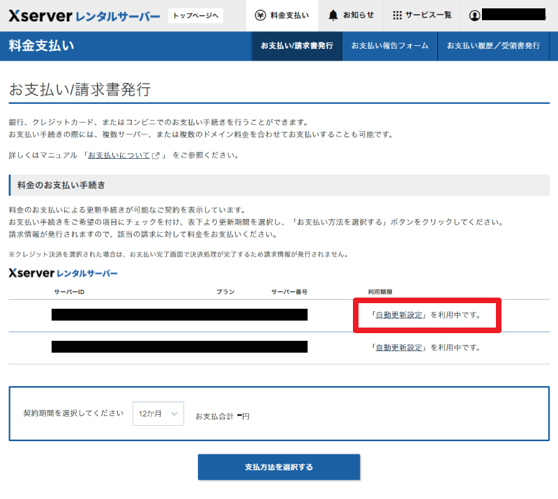 料金支払い画面