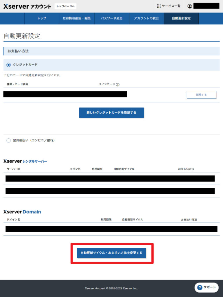 自動更新設定