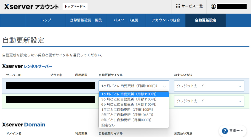 自動更新設定