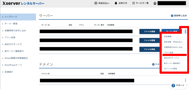 プラン変更