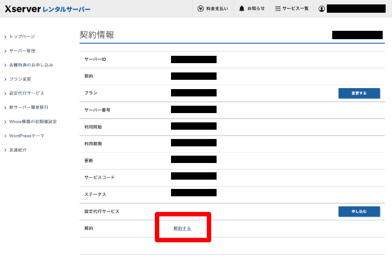 解約する