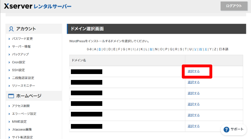 Wordpress簡単インストール