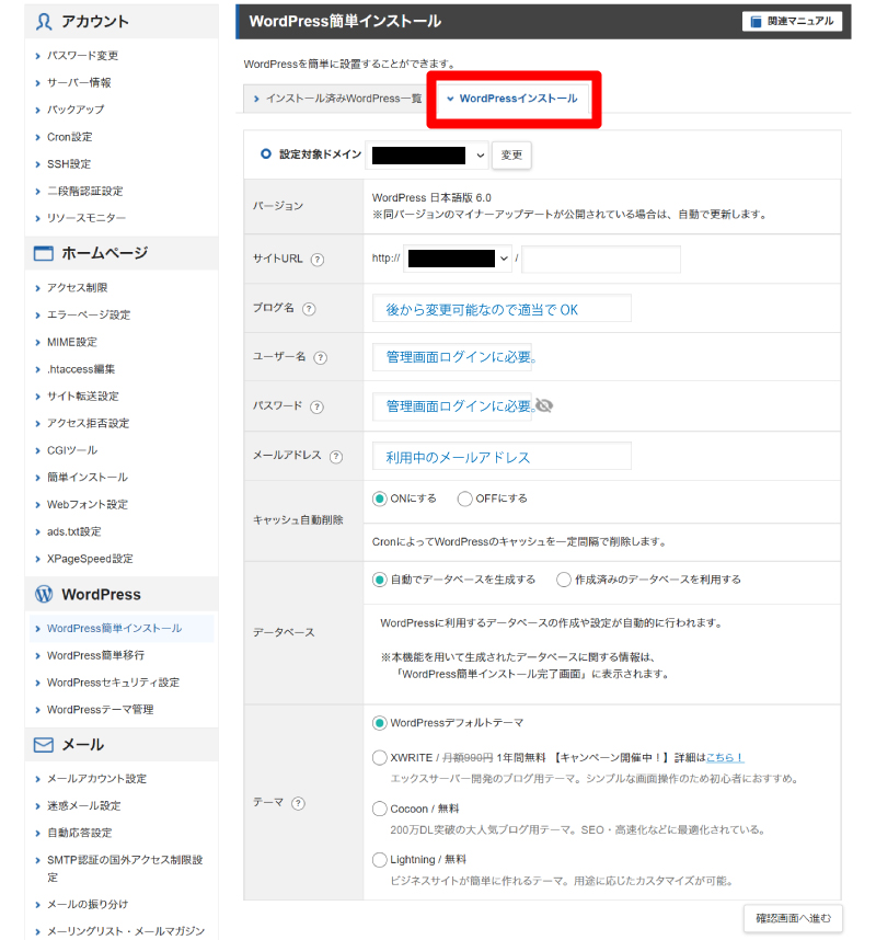 Wordpress簡単インストール