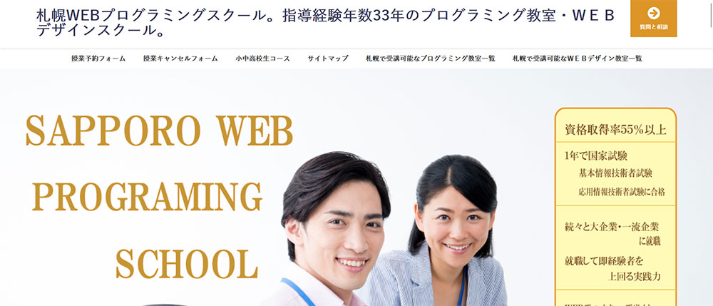 札幌WEBプログラミングスクール